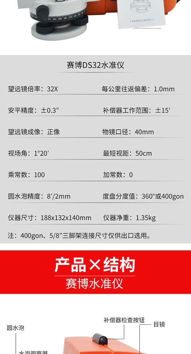 Tianjin Cyber Level Level Level 32 Times DS32 High Precision Engineering Measurement Level Foot Tower Ruler