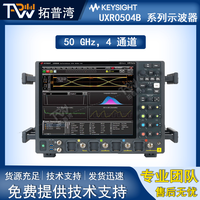 是德 UXR0504B Infiniium UXR 系列示波器：50 GHz，4 通道