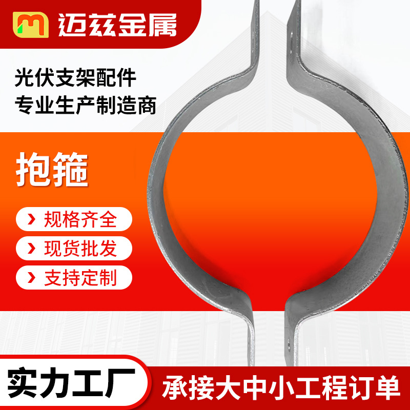 热镀锌电力太阳能光伏抱箍双半圆卡箍电线杆路灯固定管夹U型抱箍