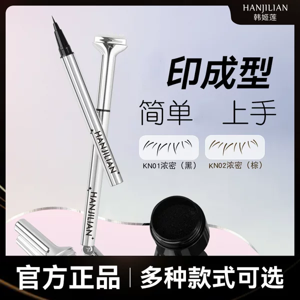 Han Jilian Double Head Lower Eyelash Seal Eyeliner Pen Seal Eyeliner Novice Beginner Natural Wholesale