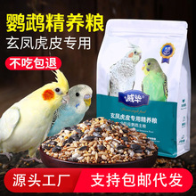 鹦鹉鸟粮饲料鸟食专用玄凤虎皮牡丹小太阳混合粮食带壳小米黄谷子