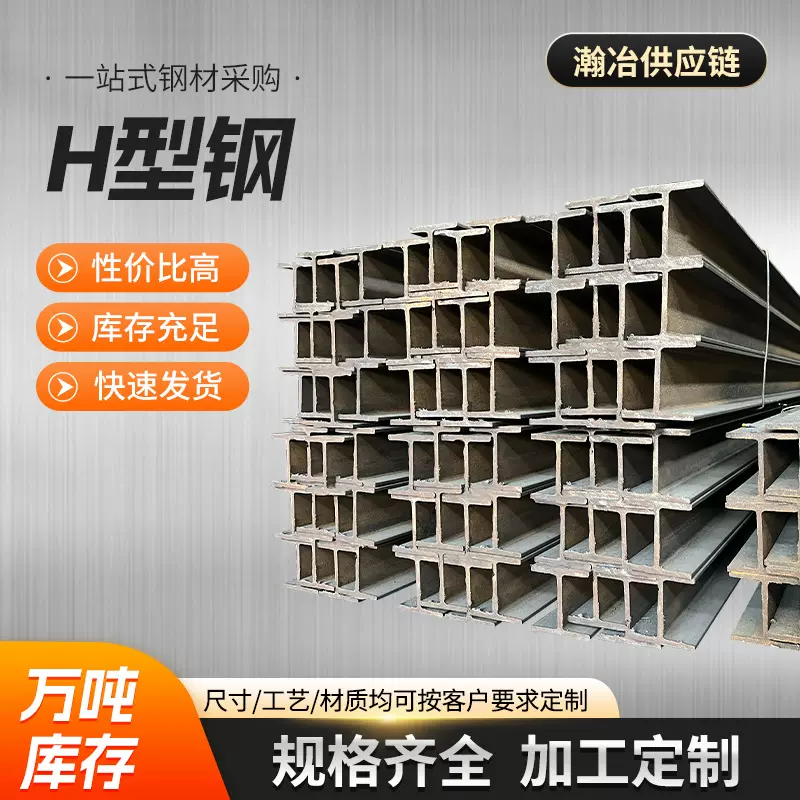 可按需批发现货供应H型钢热轧h型钢工业钢结构用低合金焊接H型钢