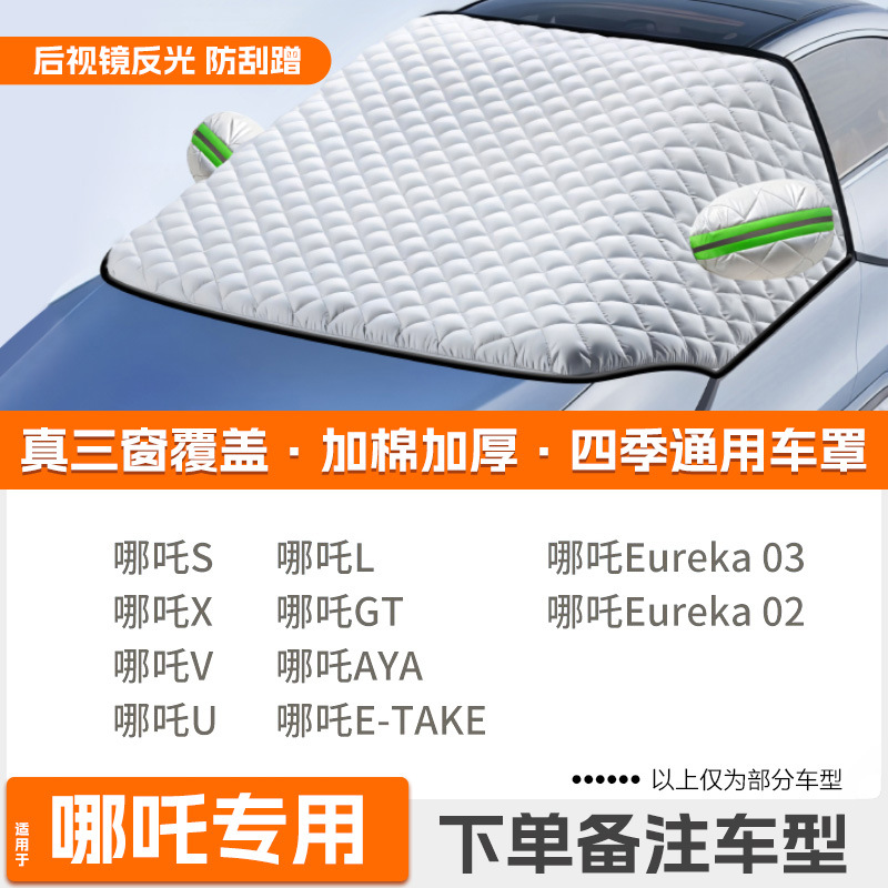 Car Snow Cover, Qìchē Car snow shield - custom-strap-tightening-neta-dedicated