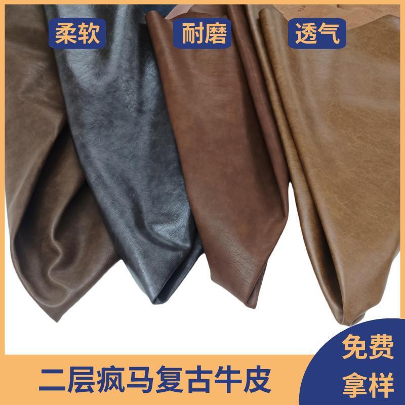 牛皮疯马皮包包手袋鞋材真皮皮料柔软复古二层牛皮面料现货批发