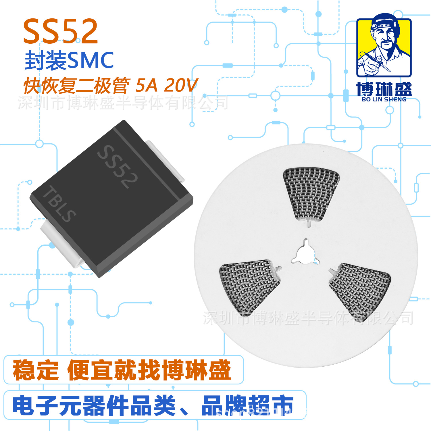 博琳盛 SS52 贴片肖特基二极管 BOM表配单一站式服务到底