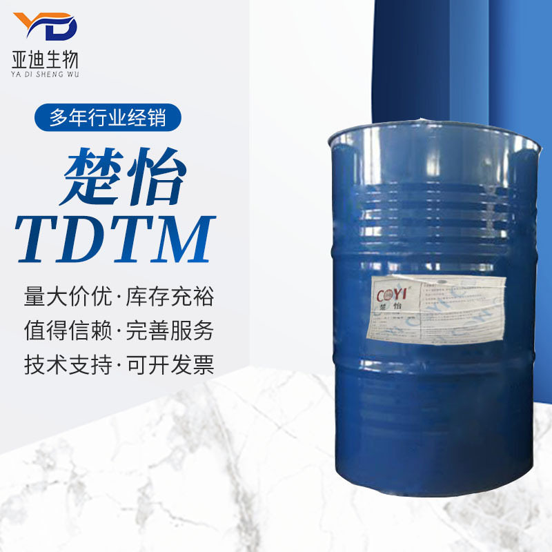 批发楚怡TDTM  护肤彩妆原料 光亮柔润渗透剂 十三烷醇偏苯三酸酯