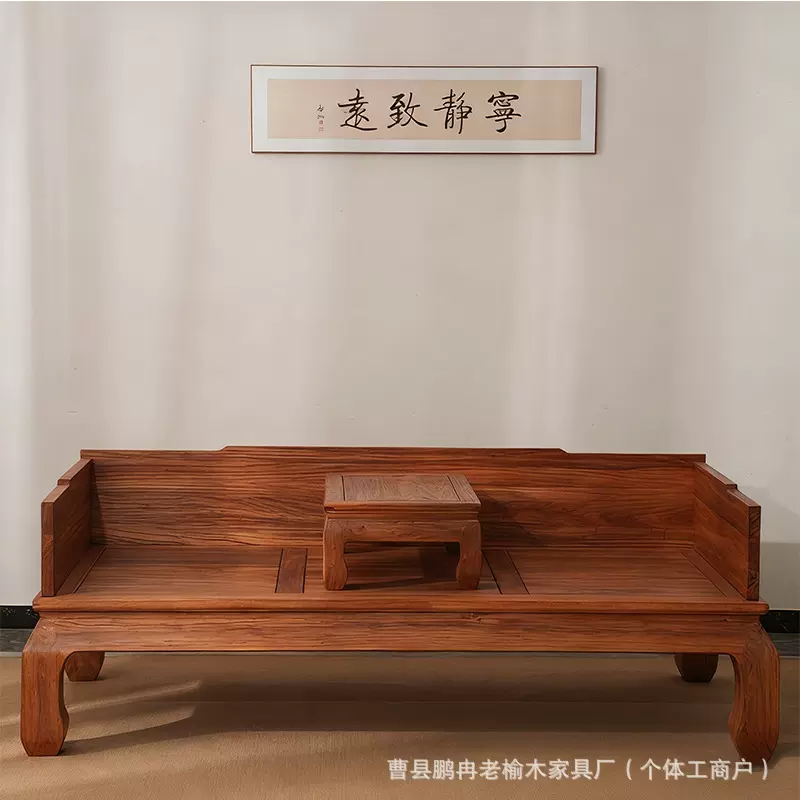 新中式榆木罗汉床实木罗汉榻沙发床客厅仿古床古风贵妃榻简