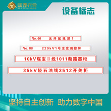 二次設備標志屏櫃二次風電光伏電力電纜及通道二次設備標志牌定制