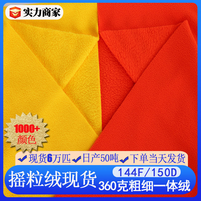 现货360g加厚双面摇粒绒布秋冬外套全涤羊羔绒面料双面粗细一体绒
