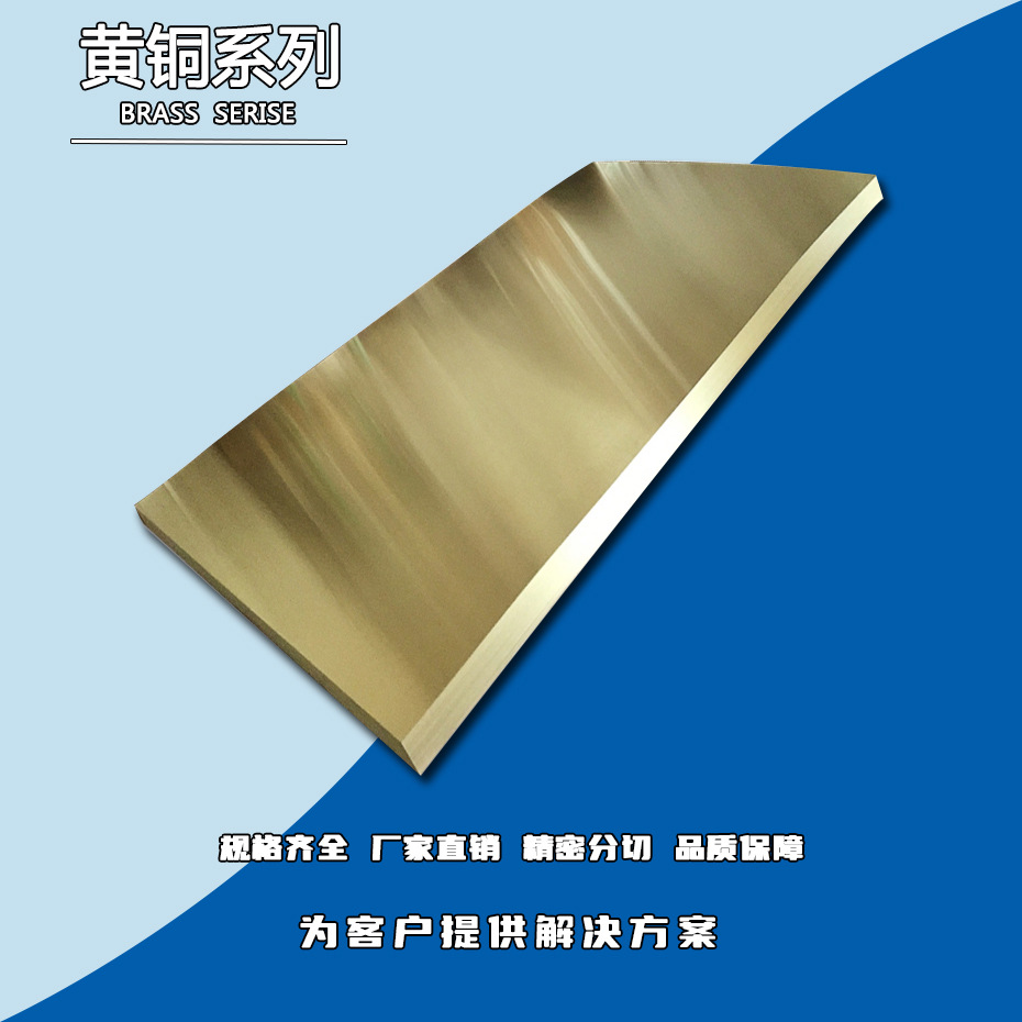 添锐批发 h63黄铜板/黄铜块/黄铜条0.3-10mm 小板和大板 现货全