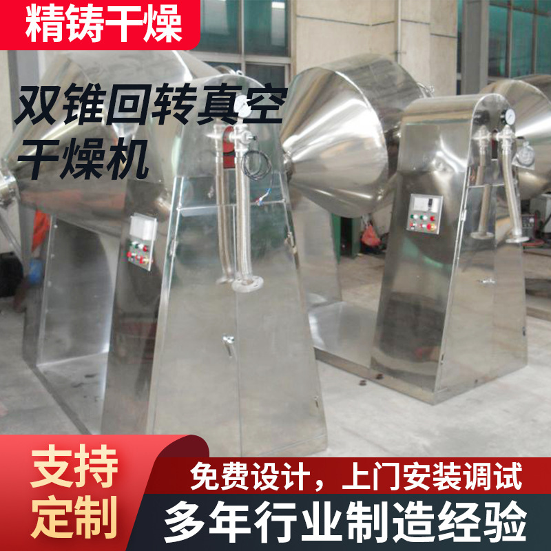 搪瓷低温双锥回转真空干燥机 化工纤维烘干机 塑料树脂真空干燥机