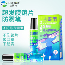 近视眼镜防雾剂防起雾去雾游泳眼镜护目镜发水膜超发膜镜片除雾液