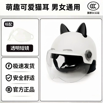 Electric Vehicle Helmet, Motorcycle Helmet for Men, Cute Cat Ear Helmet, Electric Vehicle Helmet for Women, Summer Sun Protection Lenses, Anti-Uv Face Protection