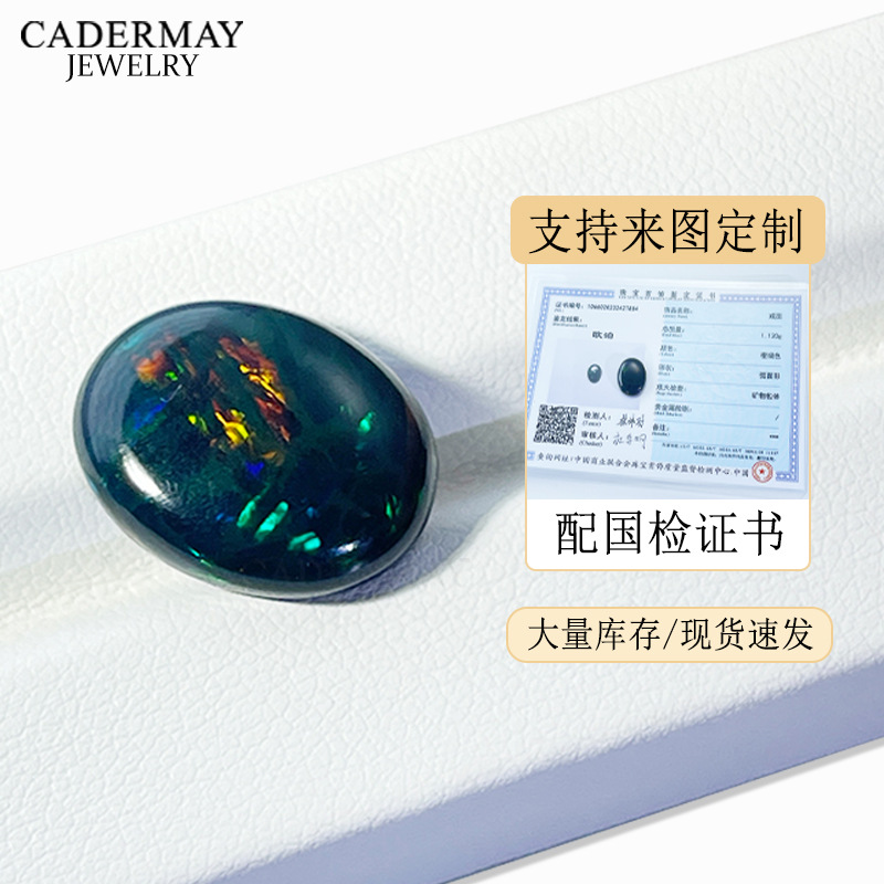 蛋形天然欧泊戒面椭圆橙绿色火彩澳宝裸石含证书火彩石裸石证书