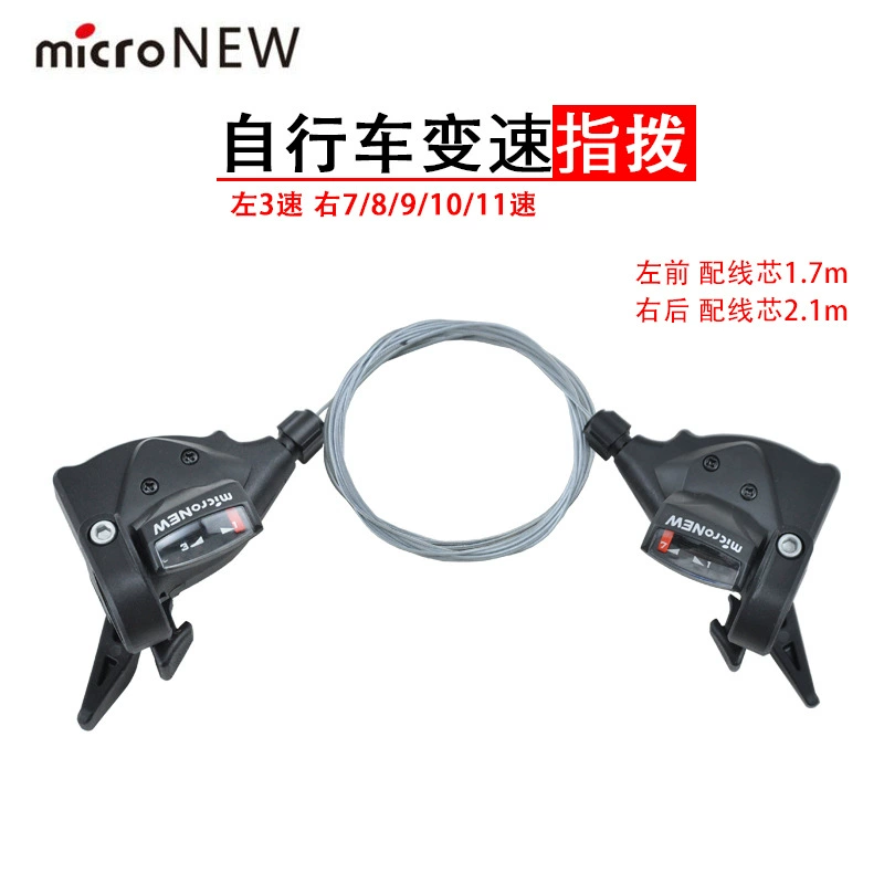 МикроNEW универсальный интегрированный переключатель скоростей для горного велосипеда, 7/8/9/10/11 скоростей, ручной переключатель