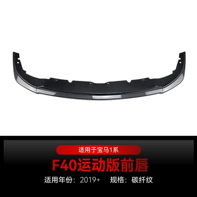Suitable for 2019 BMW bmw1 Big Surrounded - carbon-fiber-pattern2019