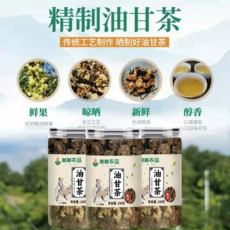 油甘茶天然精选油甘果余甘子油柑茶泡水清香回甘现货代发|undefined