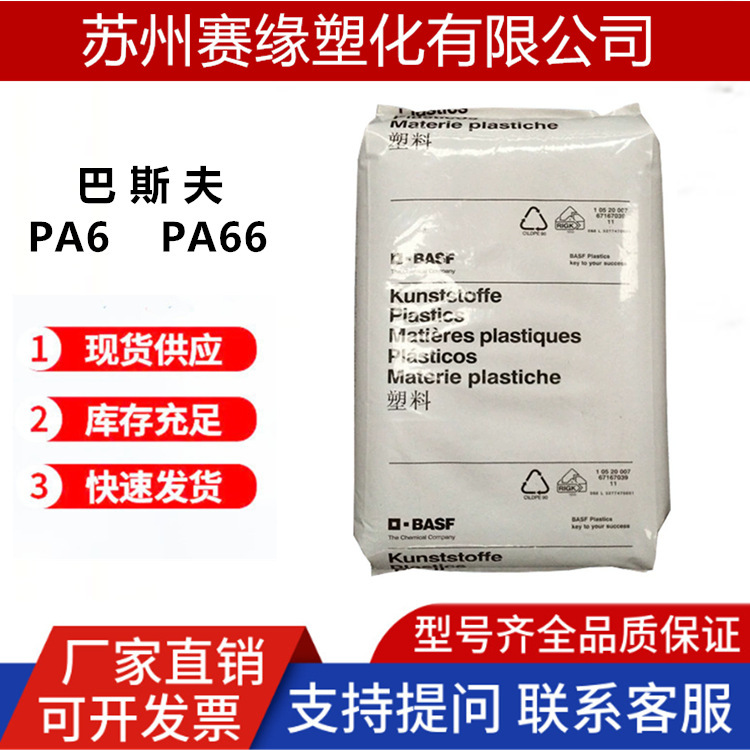 30%GF增强级PA66/德国巴斯夫/A3ZG6/A3EG6/A3WG6/高刚性/耐热PA66
