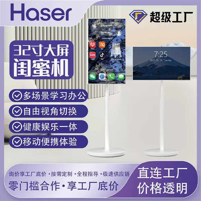 32寸闺蜜机移动智慧屏随心屏投屏直播触控屏智能触摸互动广告机