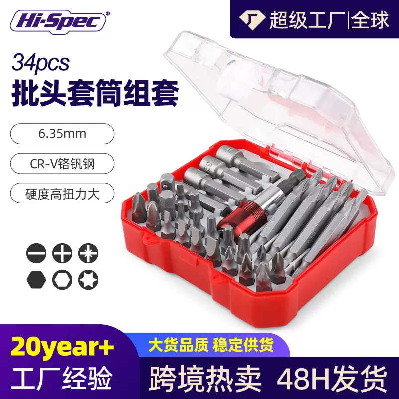 多功能螺丝刀34件一字十字内六角梅花自锁螺丝批手动批头套装定制