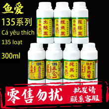 鱼爱135三合一鲤鱼王罗非王土鲮王渔香槟蛋奶酱Cá rô phi添加剂