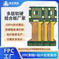 定制fpc软硬结合板多层pcb电路软硬结合板专业打样生产pcba电路板