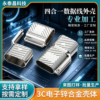 四合一数据线锌合金外壳 条纹金属壳体3C数码USB插头外壳批量定制
