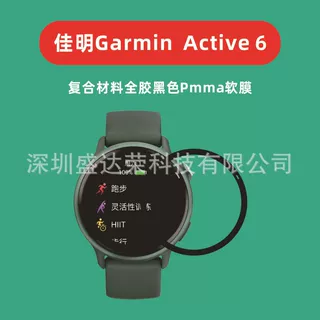 适用于佳明GarminActive 6复合材料pmma软膜佳明Active6水凝膜