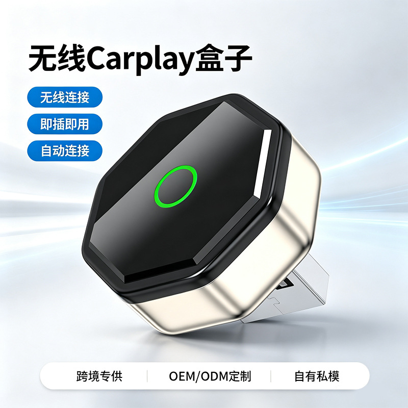 跨境carplay模块卧插2合1车机互联盒子智能安卓Autocarplay盒子