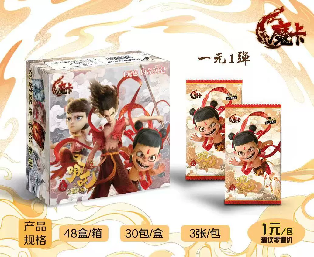 Nezha: The Devil Child's Sea Card Movie Deluxe Version Two Yuan Pack Wholesale of Cards Ao Bing