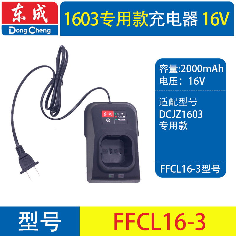 16V-1603专用款充电器