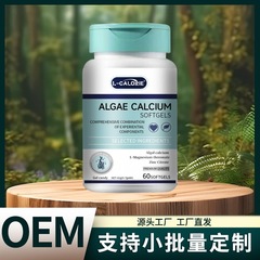 ALGAE-CALCIUM42克白蓝蓝盖厂家直销保证正品现货直发高质量