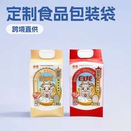 定制塑料手提面粉袋大米小米杂粮食品复合袋跨境出口直供包装厂家