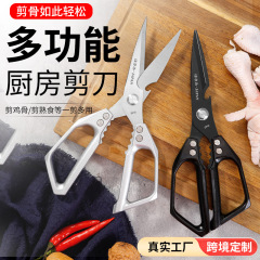 日式厨房剪刀SK5强力鸡骨专用剪家用不锈钢多功能食物烤肉剪批发