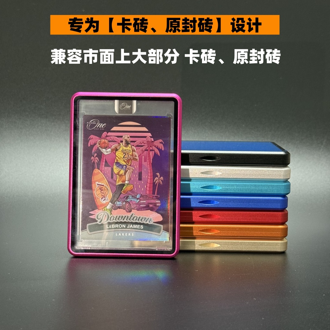 适用原封砖保护壳卡砖球星卡专用金属防紫外保护壳磁性全包保护套