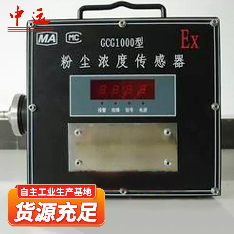 矿用GCG1000型防爆粉尘浓度传感器直读式测尘仪设备使用操作