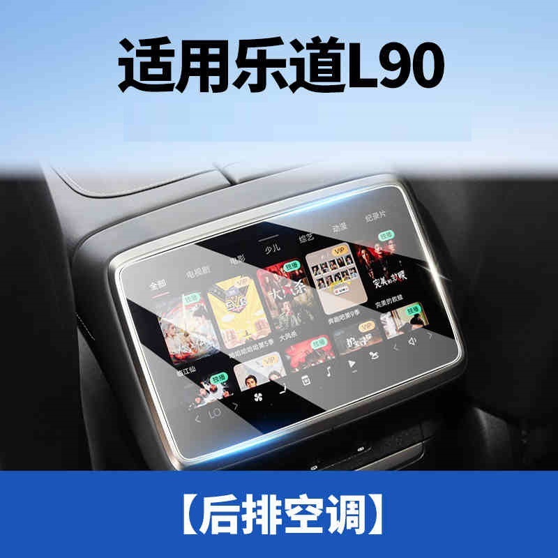 适用于蔚来乐道L90导航屏幕保护膜中控贴膜汽车装饰用品配件改装.|undefined