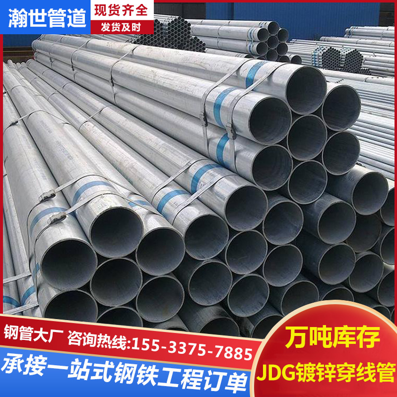 热镀锌钢管JDG镀锌穿线管机械制造汽车镀锌管镀锌钢管高强度承压