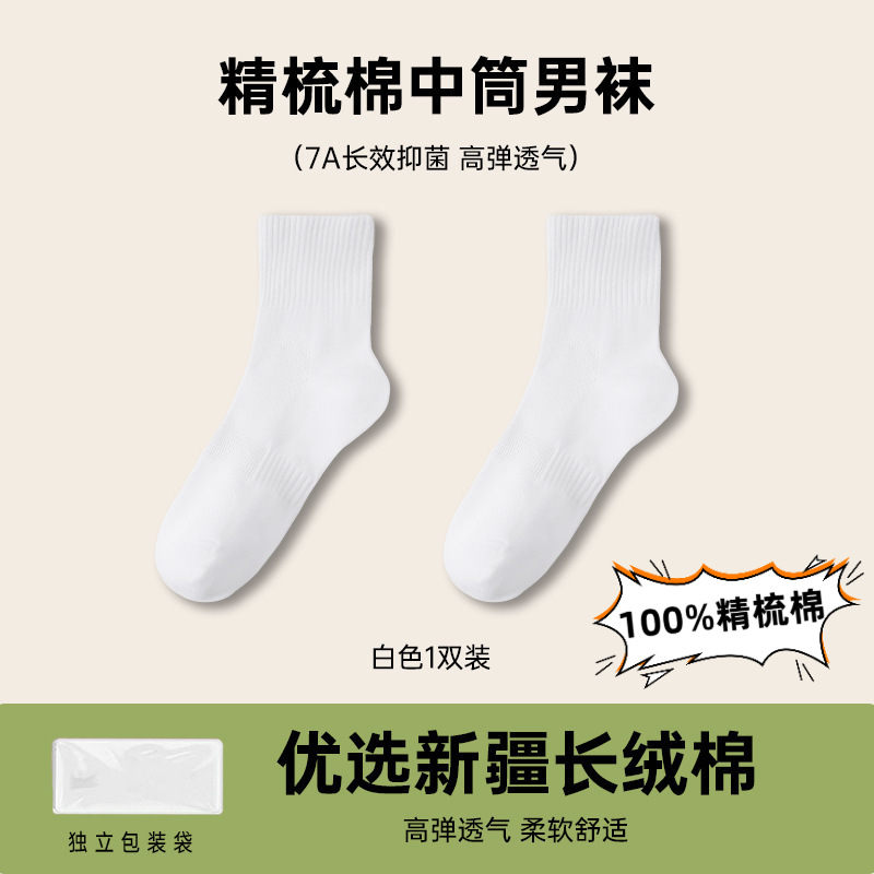 靴下 メンズ 純綿 吸汗 防臭 秋冬用 ミドル丈 スポーツソックス 抗菌 ショートソックス 100% 綿 女性用靴下 卸売