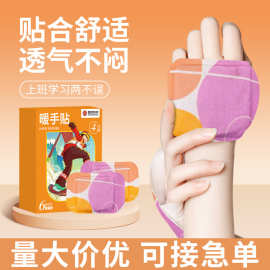 暖手贴穿戴式蒸汽热敷护腕自发热暖宝宝学生办公手腕带保暖发热贴