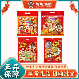 旺旺零食大礼包厂家批发开门旺旺系列雪饼泡芙精品礼盒装过年送礼