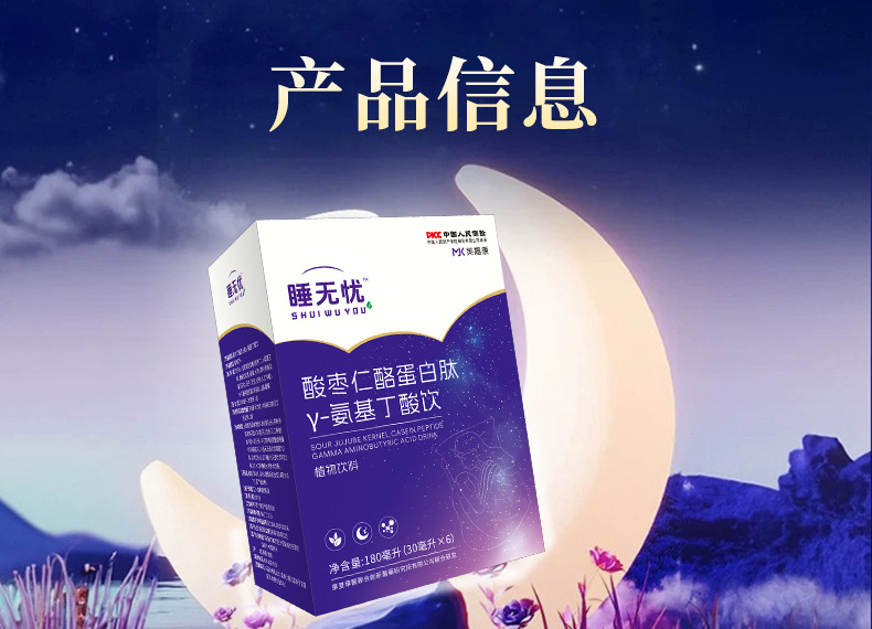 详情页-睡无忧TM酸枣仁酪蛋白肽γ—