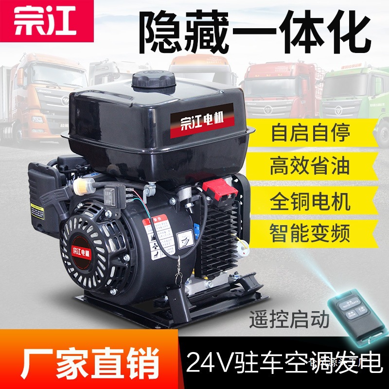 车发电机油箱24v伏驻车空调汽油小型制冷柴油车载用一体机混合