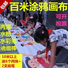 百米涂鸦画布白布幼儿园百米长卷儿童画布涂鸦布料白色画布纯白布