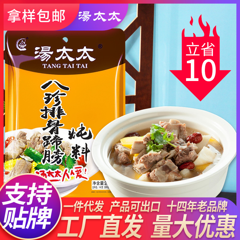 汤太太八珍排骨蹄膀炖汤料包260克商用排骨汤 鲜香猪蹄煲汤调味料
