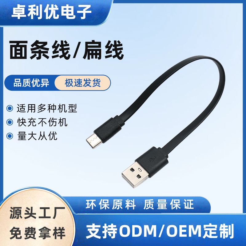 50cm USB to Type-C Flat Charging Data Cable Suitable for Fast Charging of Apple and Android Phones