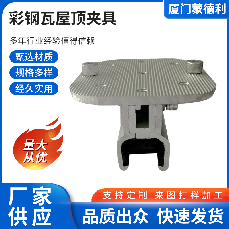 新款彩钢瓦屋顶夹具铝合金支架屋顶支架阳台垂直彩钢瓦支架配件