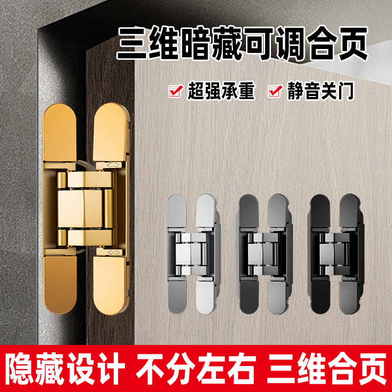 隐形门暗合页适用于隐藏式暗门合页设计 防盗门暗铰链折叠暗藏合