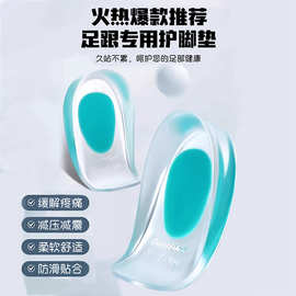 厂家硅胶青色后跟垫骨刺足跟痛缓解疼痛减震底足跟腱久站神器