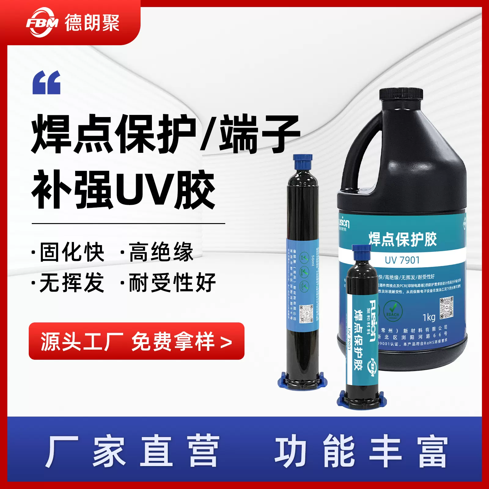 电子uv无影胶焊点保护元件连接器PCB电路板高透快速粘接固定胶水